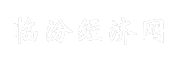 临汾经济网